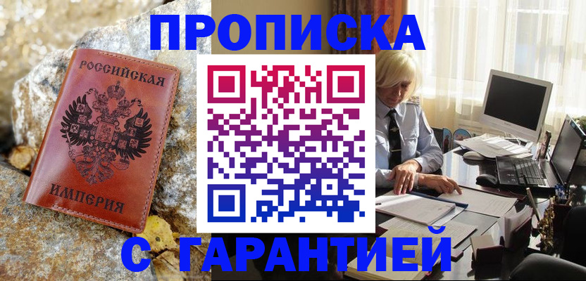 прописка штамп в Петровск-Забайкальском