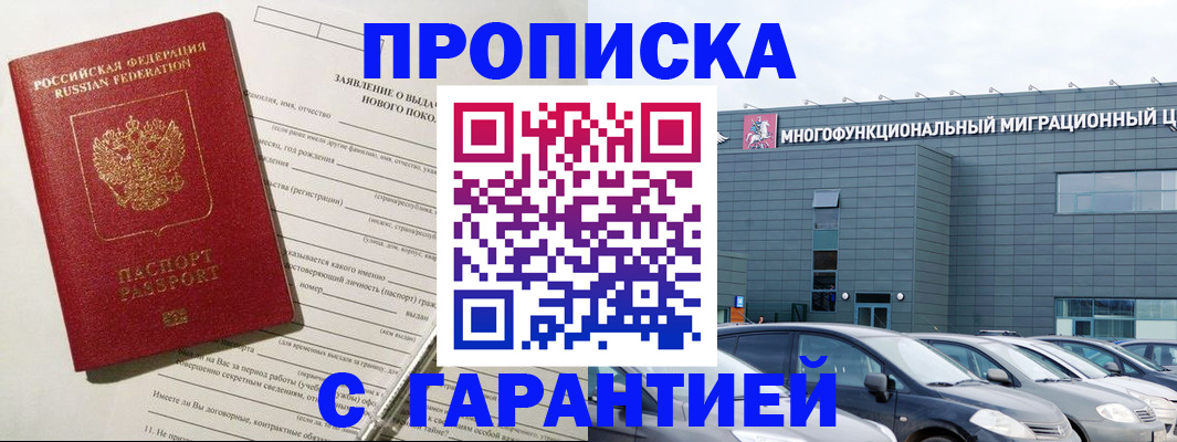 прописка поиск в Петровск-Забайкальском